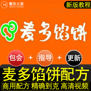 麦多馅饼技术配方调料包半成品商用照烧鸡腿麻辣鸡肉香辣鱿鱼教程
