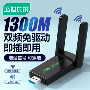 1300M无线网卡免驱动千兆双频台式机usb接收器台式电脑WIFI发射器5G高速笔记本网络wifi大功率接收信号器1200