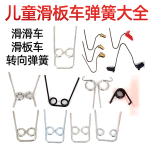 儿童滑板车弹簧配件大全 滑滑车折叠卡簧 转向回位扭簧 弹珠卡扣