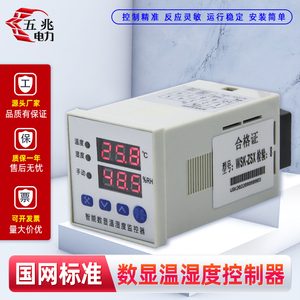 AC/DC通用WSK-ZSX 智能数显温湿度控制器 配电柜除湿升温 SMT贴片