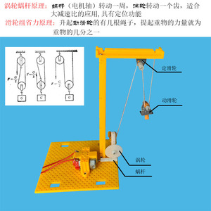滑轮组起重机 diy自制机械小制作科普物理实验 蜗轮蜗杆机构原理