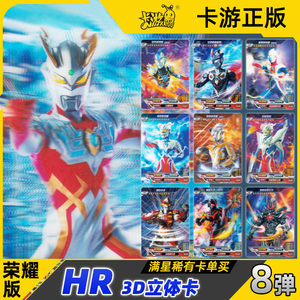 荣耀版第八弹8奥特曼卡片hr卡正版单卖终极赛罗闪耀型3d卡牌单买