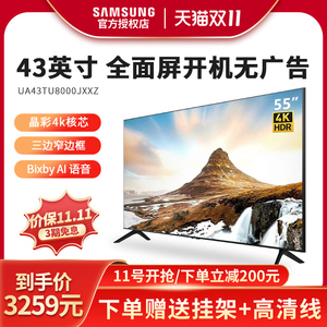 samsung/三星ua43tu8000jxxz 43英寸4k晶彩超高清hdr新品智能电视
