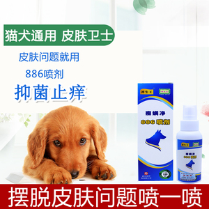 886螨癣净喷剂宠物猫狗通用清洁止痒皮肤过敏犬湿疹皮屑脓包防脱