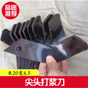 谭欣tx淘宝太仓/盾田/樱田打浆机刀水田旋耕机打浆机专用刀片犁刀