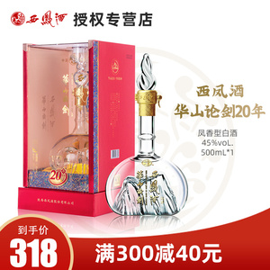 西凤酒白酒45度凤香型华山论剑20年单瓶礼盒装500ml原产地发