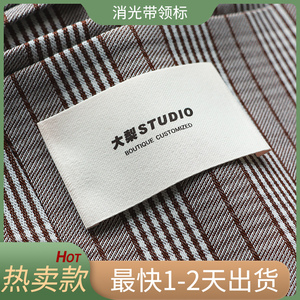 【顺丰包邮】印唛领标定制服装标签简约织唛织标定做衣服商标刺绣侧