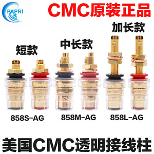 CMC原装进口858S/M/L-G纯铜镀真金音响接线柱长型功放接线端子