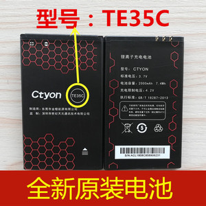 适用于世纪天元Ctyon TE35C手机电池 TE35电池  电板 2000毫安