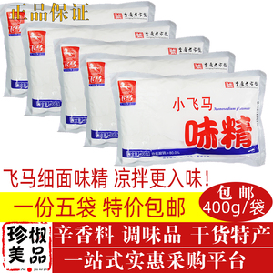 小飞马味精400g味精粉 味精细面 飞马味精 粉末 大袋商用 包邮