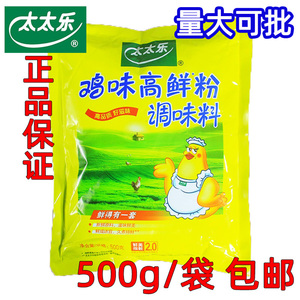太太乐鸡味高鲜粉调味料500g 太太乐鸡精 太太乐鸡粉 商用正品