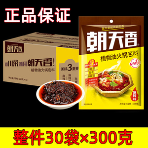 朝天香清油火锅底料300g四川老油麻辣烫串串香锅麻辣酱厨房调味料