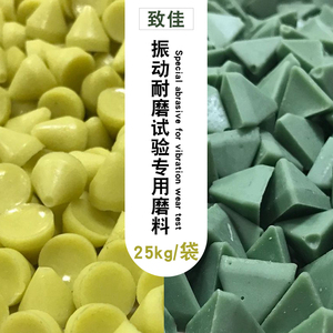 国产ROSLER RKF10K黄磨料RKK15P绿磨料振动耐磨试验机专用石子