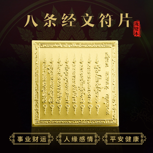 泰国佛牌八条经文符片龙婆本庙手机壳护身卡金属护身符招财经文贴