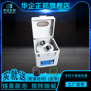 厂家直销锡膏搅拌机 自动锡膏软化smt设备安全高效噪音低ZB500S