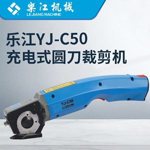 乐江YJ-C50无线充电式裁剪机 微型手推式电动圆刀裁布机修布电剪