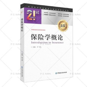 正版图书保险学概论许飞琼中国金融出版社