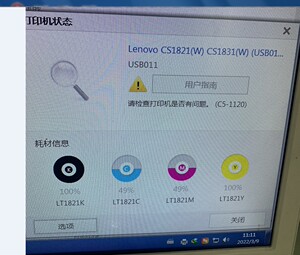 联想cs1811 cs1821 cs1831出现代码c5-1120 c6-1120清零重置软件