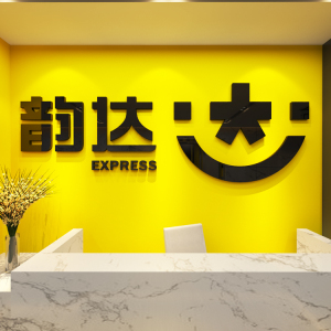 韵达快递背景墙