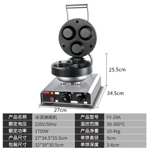 杰亿冰淇淋碗机商用烤饼机冰激凌碗华夫饼机冰淇淋雪糕皮