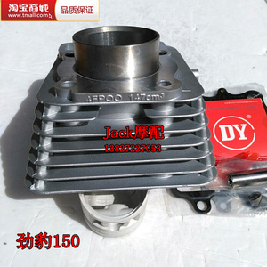 包邮srz150雅马哈jym150劲虎150劲豹srv150/125缸套缸筒活塞套缸