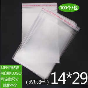 OPP不干胶自粘袋 毛巾包装袋定做 透明塑料袋 8丝批发印刷14*29cm