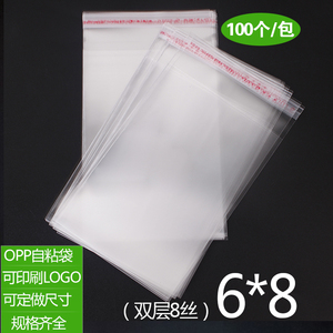 OPP不干胶自粘袋 证件照包装袋定做 透明塑料袋 8丝批发印刷6*8cm