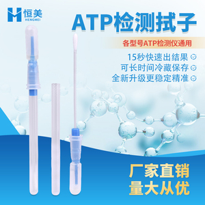 ATP荧光检测仪拭子细菌微生物快速检测仪采样棒手持式清洁度试子