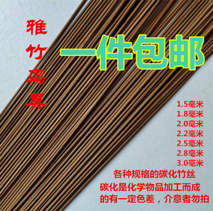 包邮碳化竹子竹料竹丝做鸟笼竹条竹签竹片子竹棒木棍手工制作材料