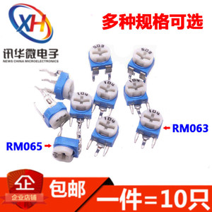 RM065 RM063蓝白可调电阻电位器10K/1/2K/1M/20/50/100欧102/103