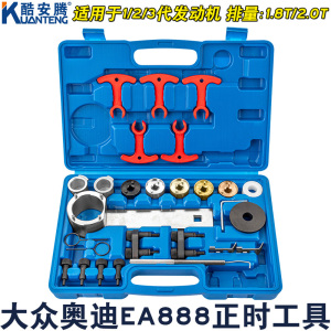 大众迈腾正时工具