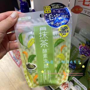 在途日本本土PDC京都宇治抹茶清洁毛孔保湿酵素洁面粉洗颜粉