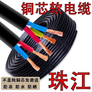 国标纯铜珠江电缆线家用2.3芯1.5 2.5 4 6平方防水防冻耐拉护套线