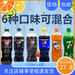 百事可乐1l*6瓶美年达极度七喜树莓青柠可乐碳酸饮料大瓶装包邮
