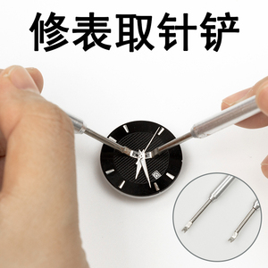 手表工具起针器
