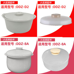 小浣熊 DDZ-8A/D1/D2/D3隔水炖电炖盅炖锅白陶瓷0.8/1.2L升内胆盖