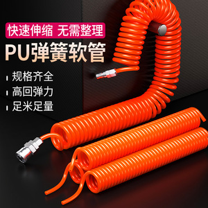 PU弹簧气管软管螺旋伸缩空压机气泵高压汽管快速接头气动风管8mm