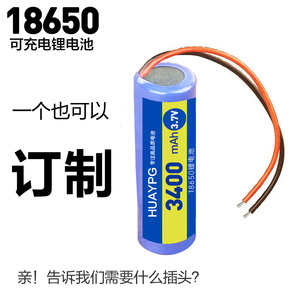 3.7V锂电池18650带线台灯静电仪电蚊拍增氧泵手持小风扇充电电池