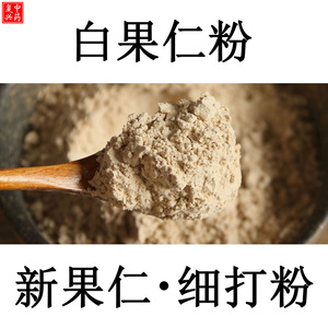 银杏白果仁粉500g包邮白果粉银杏仁粉银杏果粉银杏粉白果仁中药材