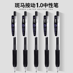 日本进口ZEBRA斑马中性笔JJ15/JJE15学生用签字笔彩色手帐笔按动黑笔1.0mm水笔SARASA系列