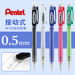 日本pentel派通铅笔AX105活动铅笔小学生派通自动铅笔0.5mm小学生用透明彩色笔杆男女自动笔笔尾带橡皮擦