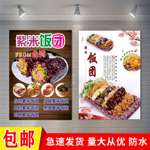 台湾饭团紫菜包饭广告海报定制早餐店小吃车寿司摆摊招牌宣传贴画