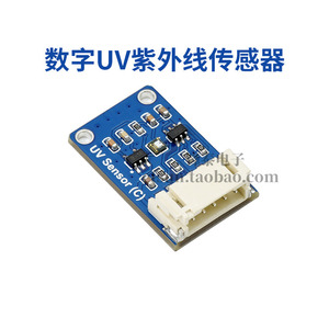 LTR390-UV 数字UV紫外线传感器C型 I2C接口 可测量环境光强
