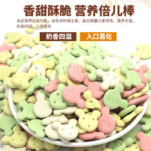 兔子专用小零食兔头营养磨牙除臭饼干解闷食品兔兔宠物兔逗引食物