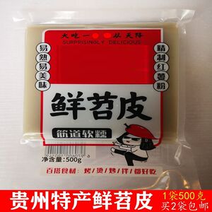 贵州特产鲜苕皮500克烧烤烙锅火锅炒菜凉拌串串苕皮红苕粉皮苕粉