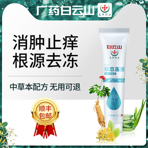 冻伤膏脸