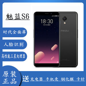 Meizu/魅族 魅蓝 S6  NOTE6 PRO6 NOTE8 V8学生网课游戏手机