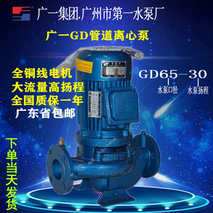 包邮广一管道水泵GD40-20 GD65-30 GD80-21 GD100-19冷却塔离心泵