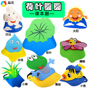 荷叶圆圆动物头饰帽六一儿童舞台表演道具幼儿园水珠小鱼蜻蜓头套