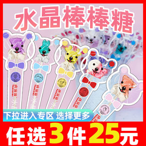 【3件任选25元】长棒小熊卡通水晶棒棒糖动物造型水果味硬糖儿童